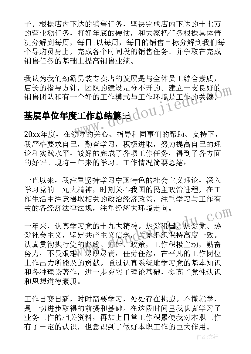 最新基层单位年度工作总结(优秀5篇)