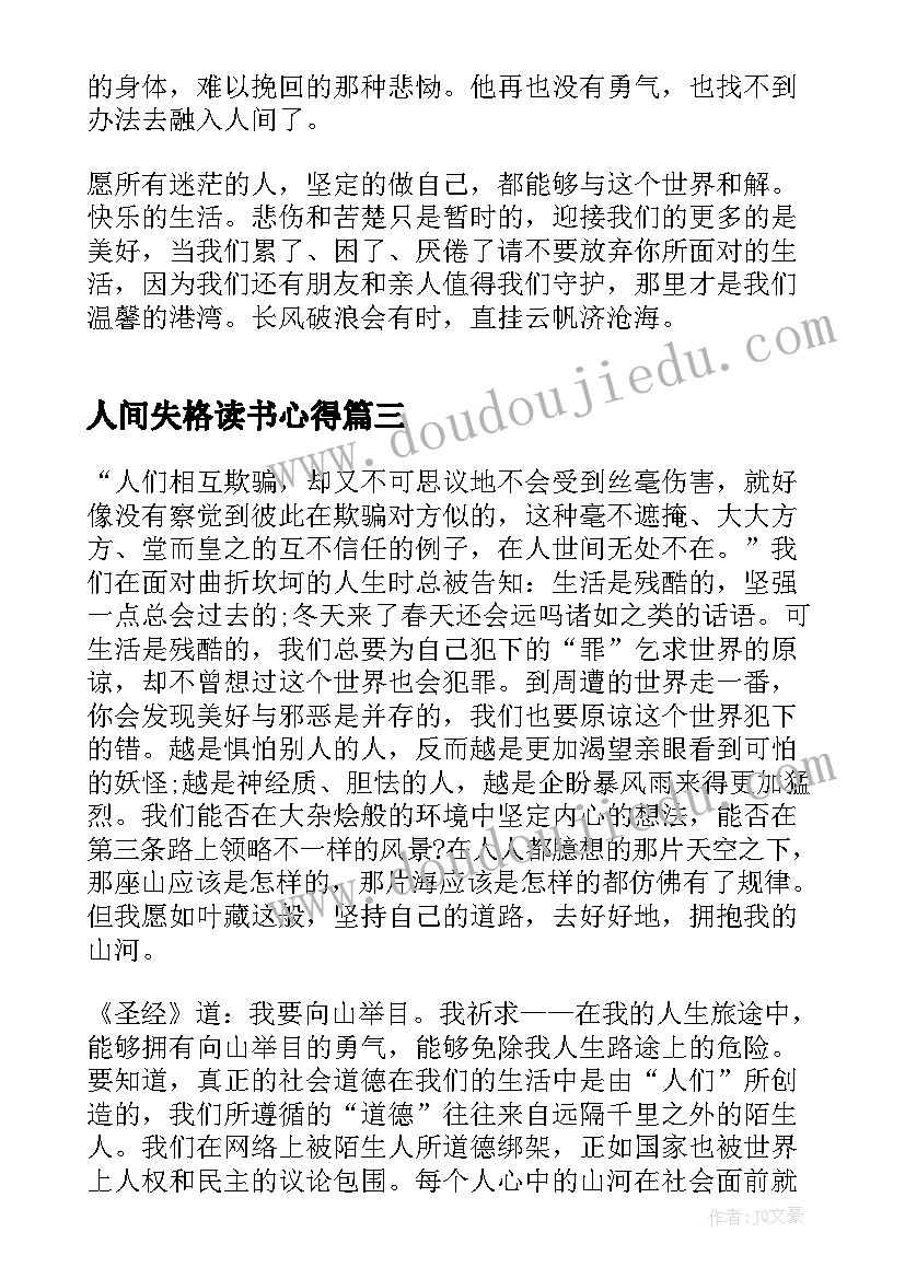 人间失格读书心得(优质8篇)