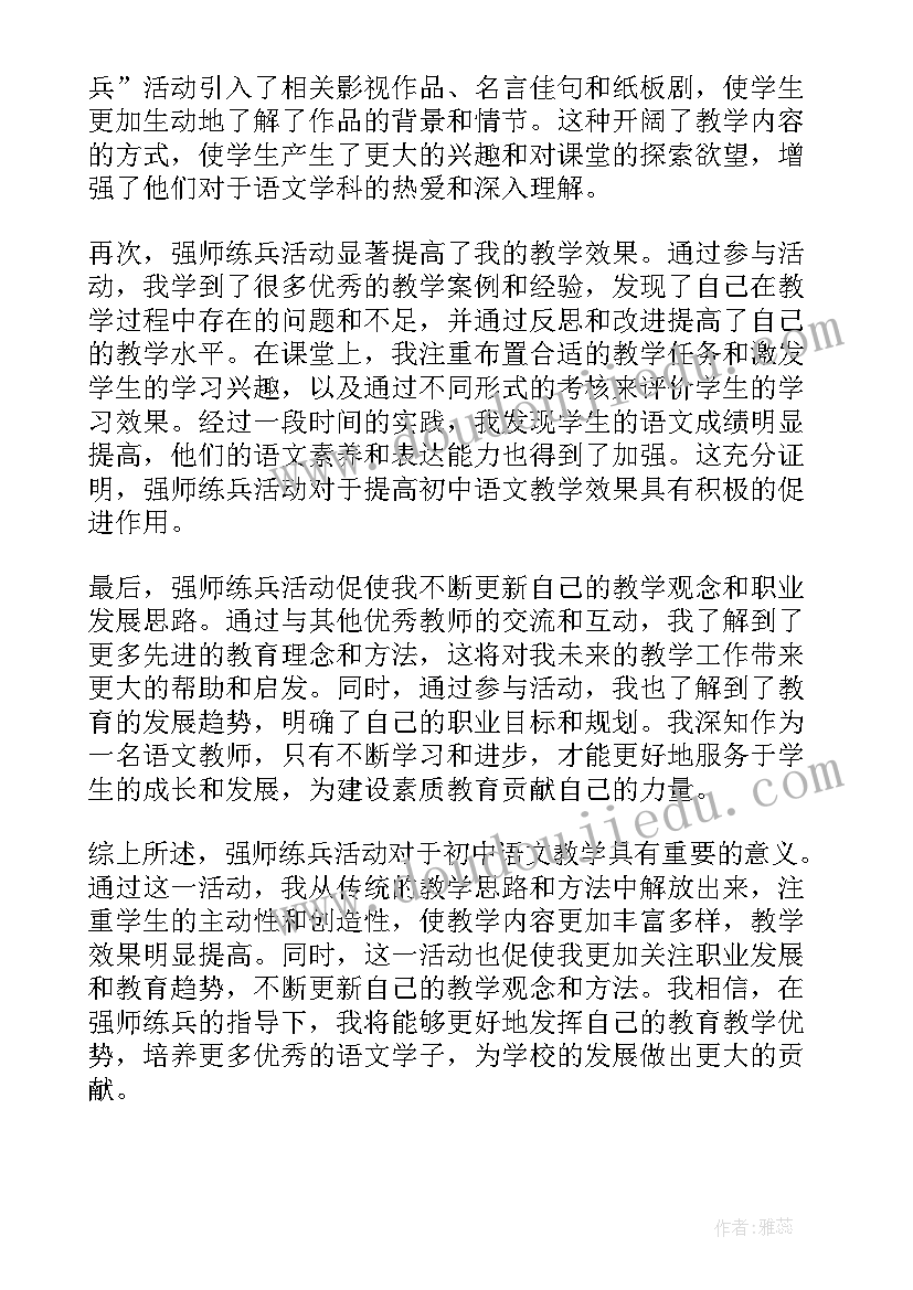 2023年初中语文单元整体教学设计中的经验 强师练兵初中语文心得体会(模板5篇)