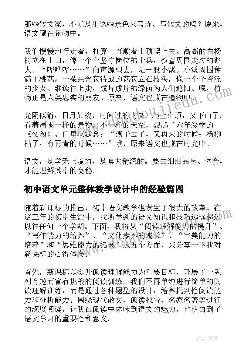 2023年初中语文单元整体教学设计中的经验 强师练兵初中语文心得体会(模板5篇)