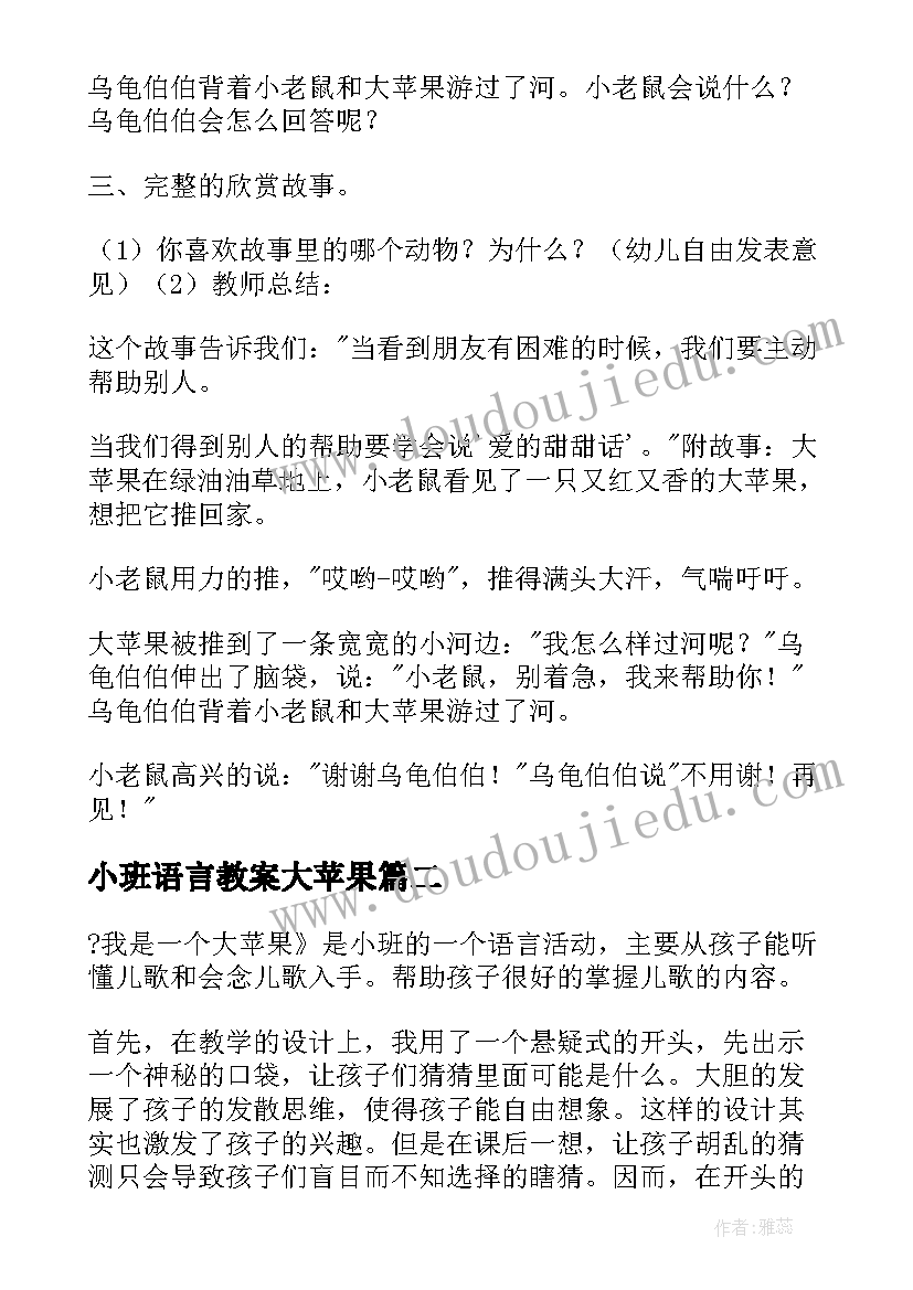 小班语言教案大苹果(模板8篇)