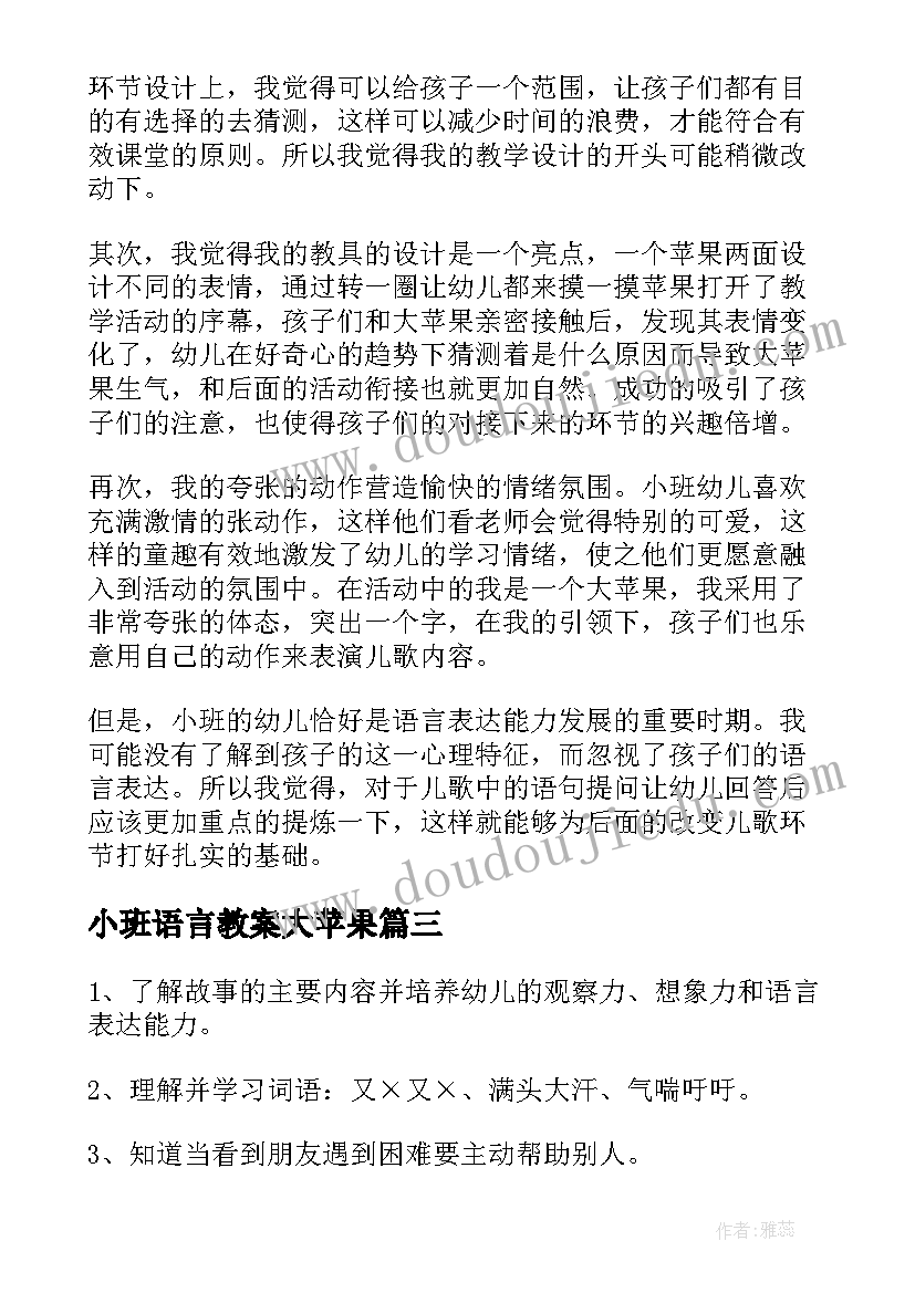 小班语言教案大苹果(模板8篇)