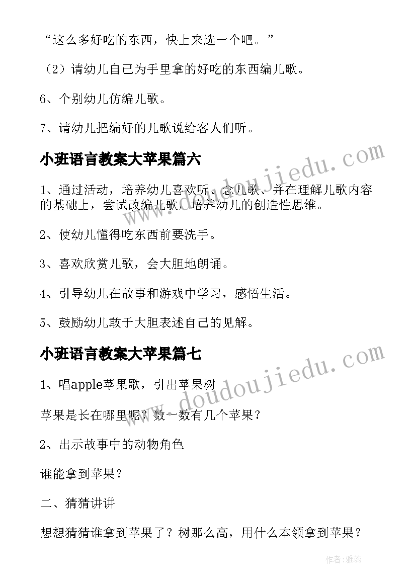 小班语言教案大苹果(模板8篇)