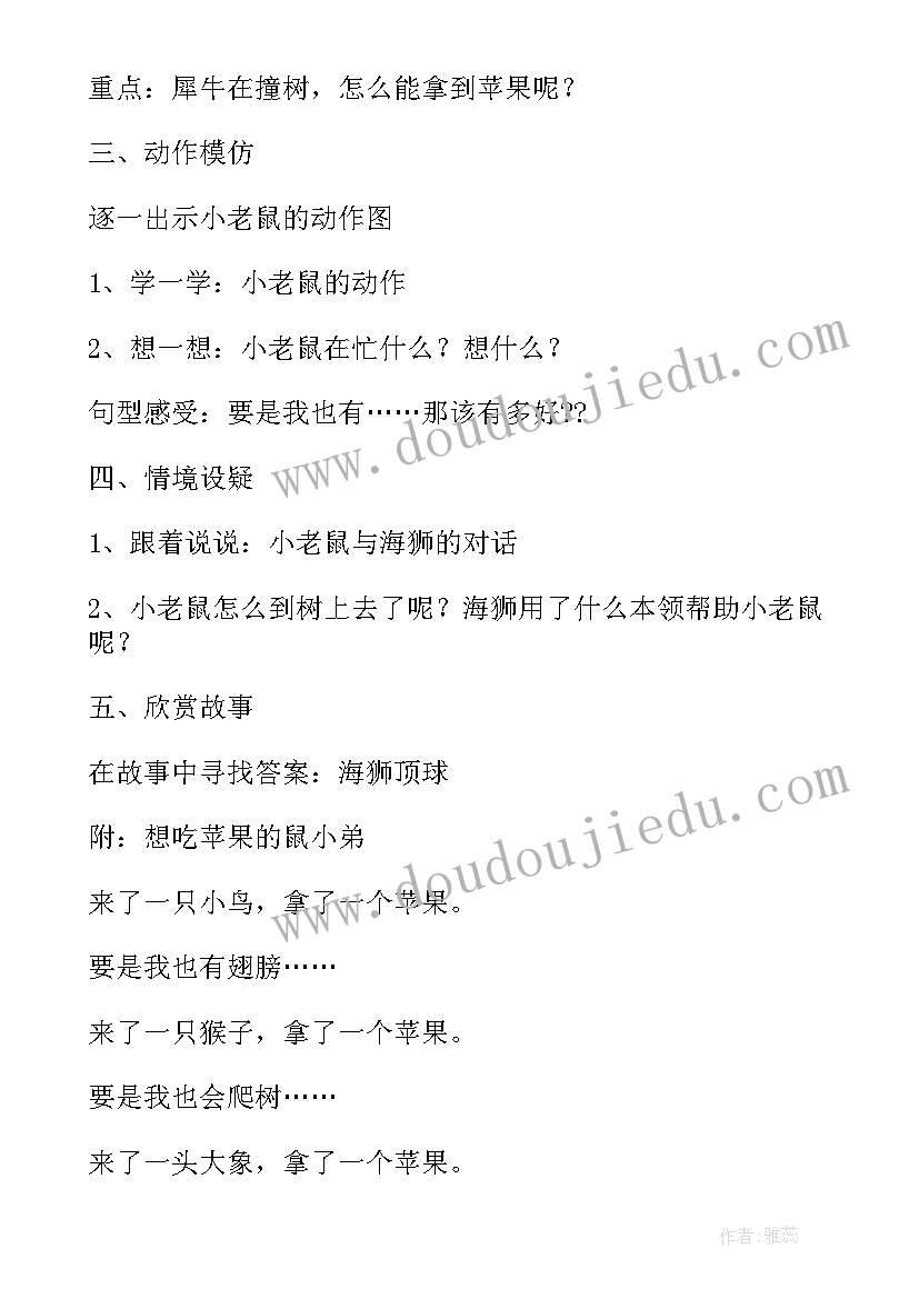 小班语言教案大苹果(模板8篇)