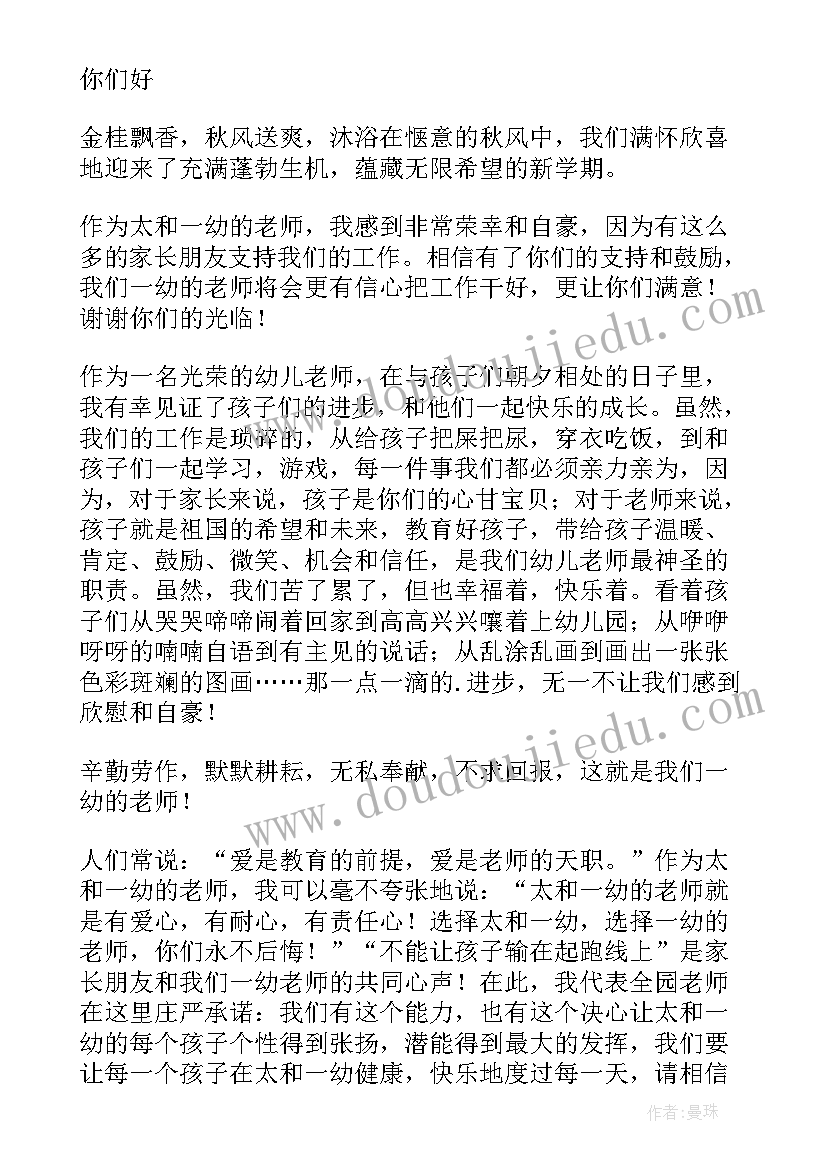 2023年幼儿园第二学期开学家长会发言稿 幼儿园中班第二学期家长会发言稿(优秀6篇)