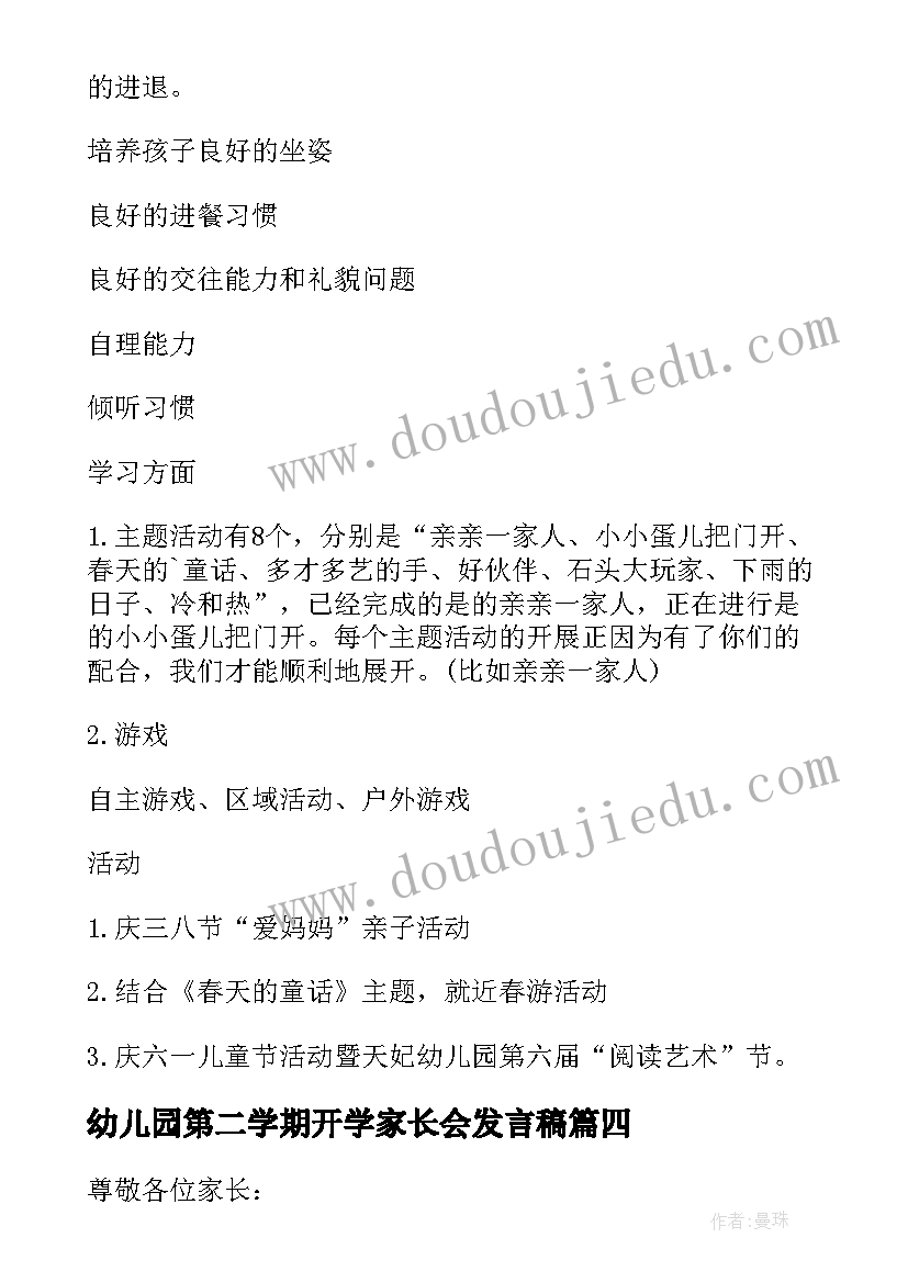 2023年幼儿园第二学期开学家长会发言稿 幼儿园中班第二学期家长会发言稿(优秀6篇)