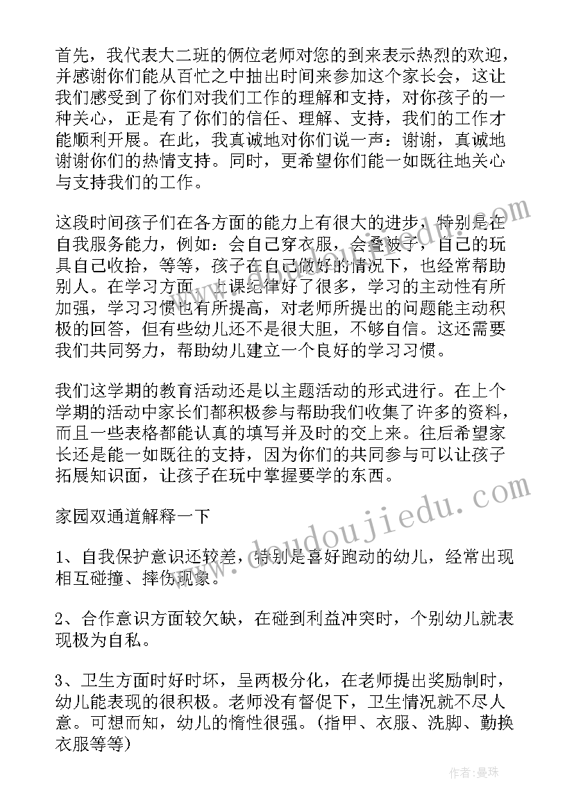 2023年幼儿园第二学期开学家长会发言稿 幼儿园中班第二学期家长会发言稿(优秀6篇)