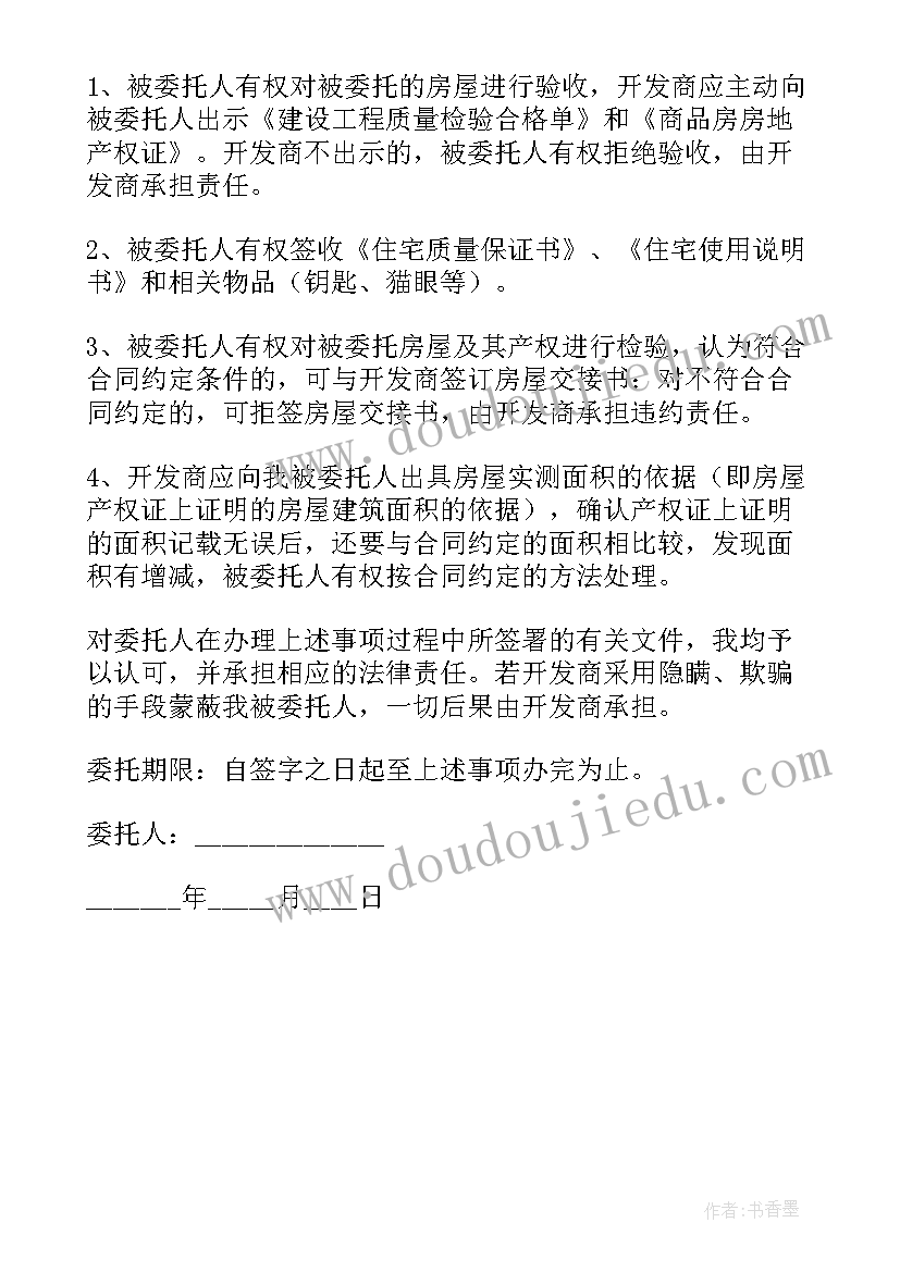 房屋委托书个人委托书(优质5篇)