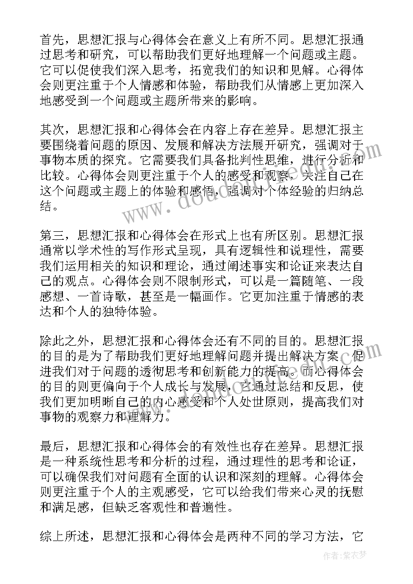 2023年思想汇报预备党员 思想汇报转正思想汇报月(精选10篇)