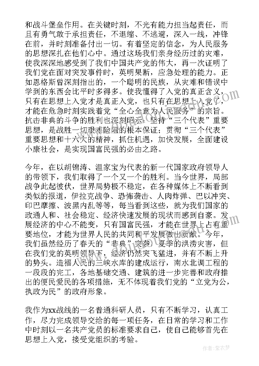 2023年思想汇报预备党员 思想汇报转正思想汇报月(精选10篇)