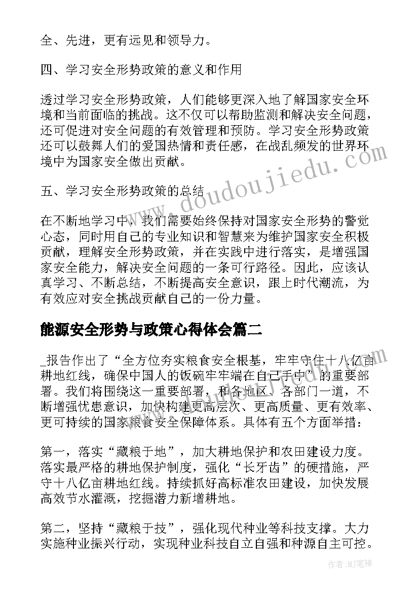 最新能源安全形势与政策心得体会(大全5篇)