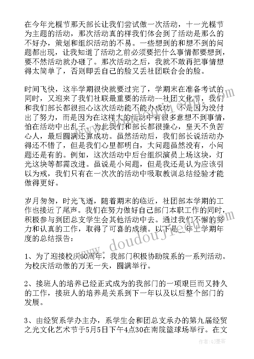 最新学校社团年度总结PPT(通用5篇)