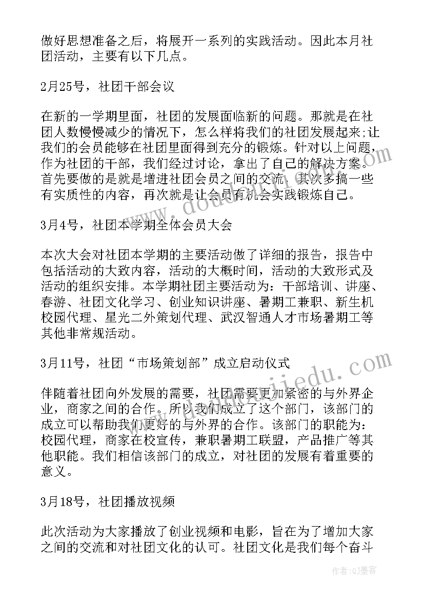 最新学校社团年度总结PPT(通用5篇)