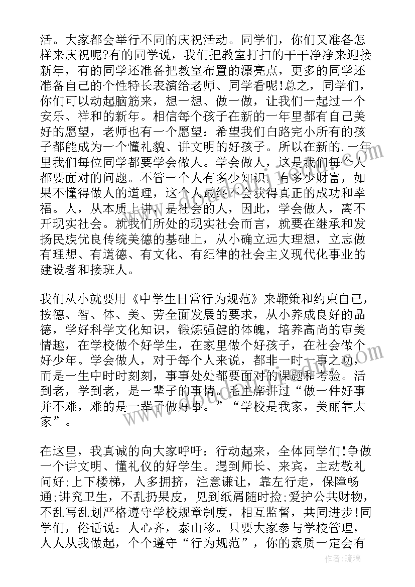 最新美好十二月国旗下讲话 十二月国旗下讲话稿(模板10篇)