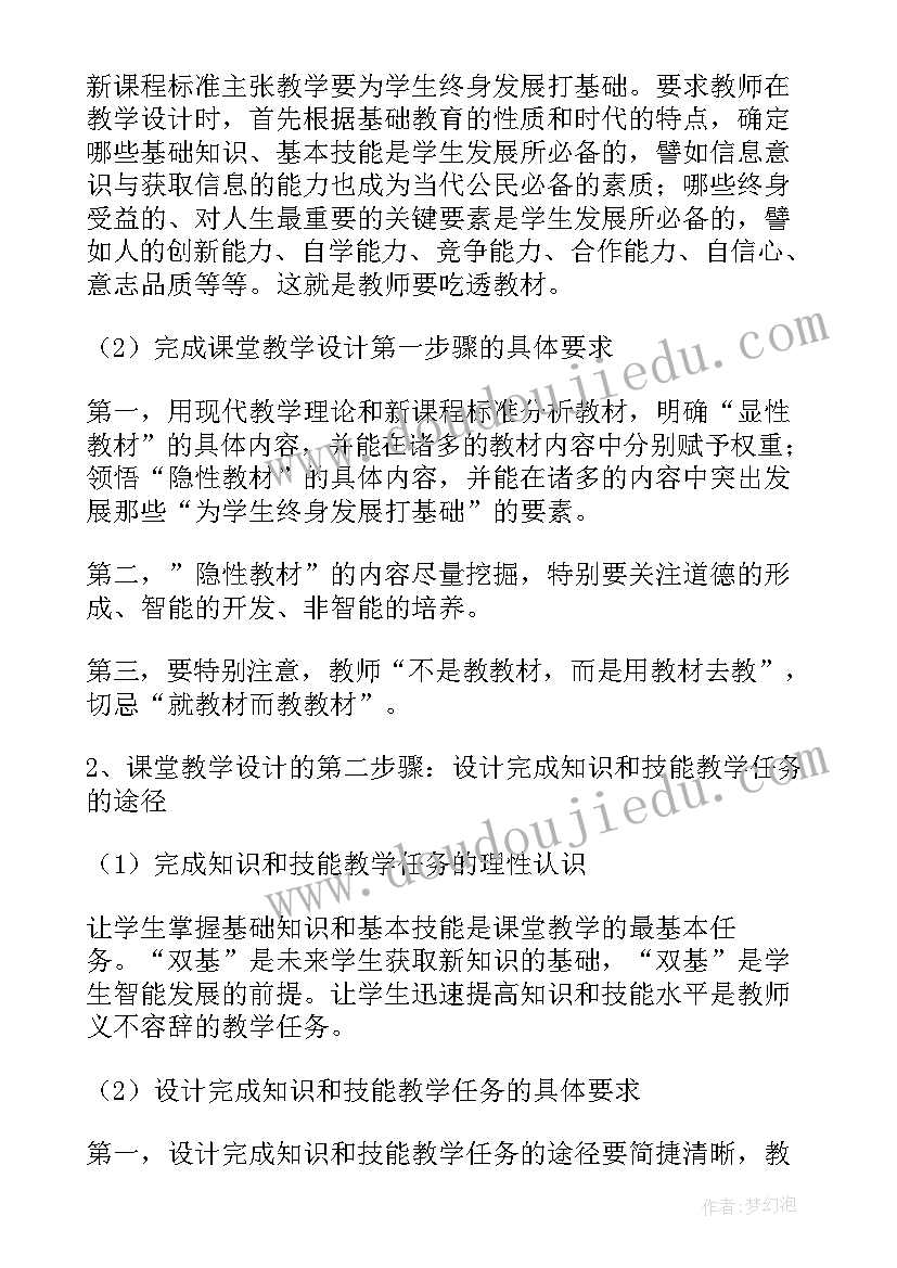 课堂教学设计培训心得感悟 课堂教学设计培训心得(精选5篇)