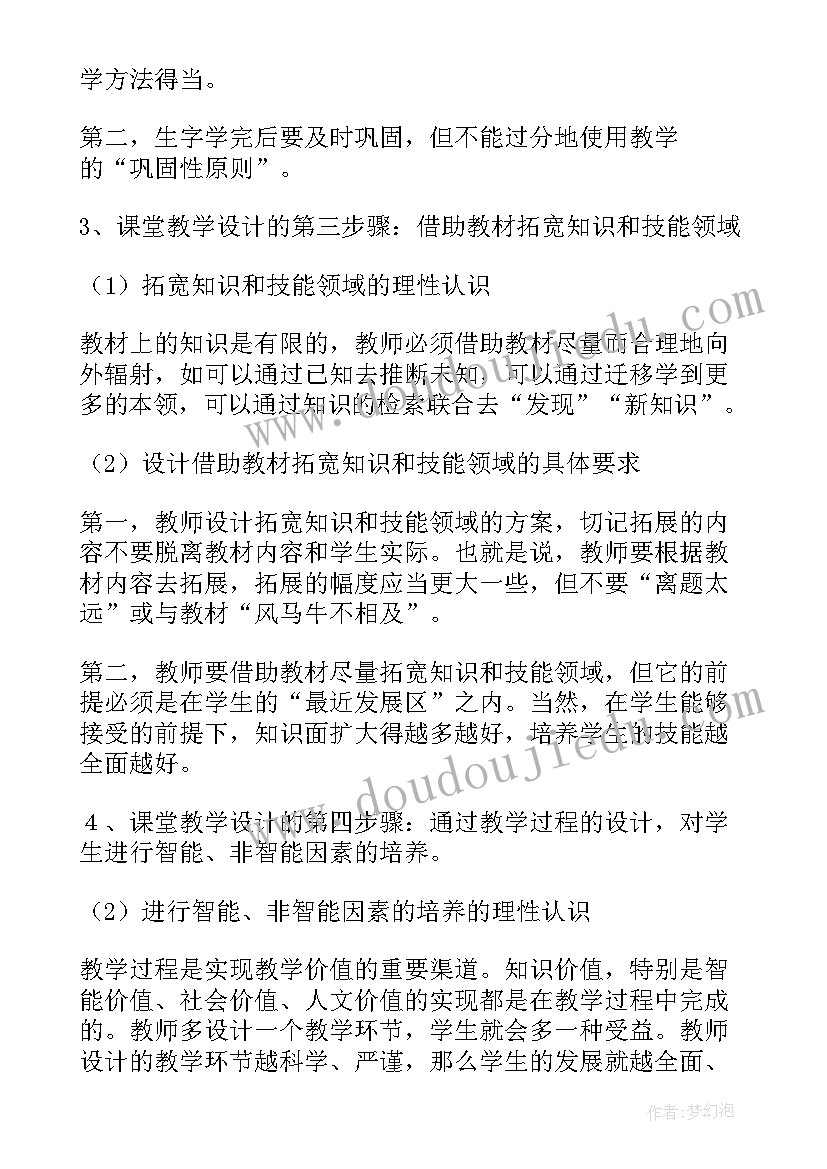 课堂教学设计培训心得感悟 课堂教学设计培训心得(精选5篇)