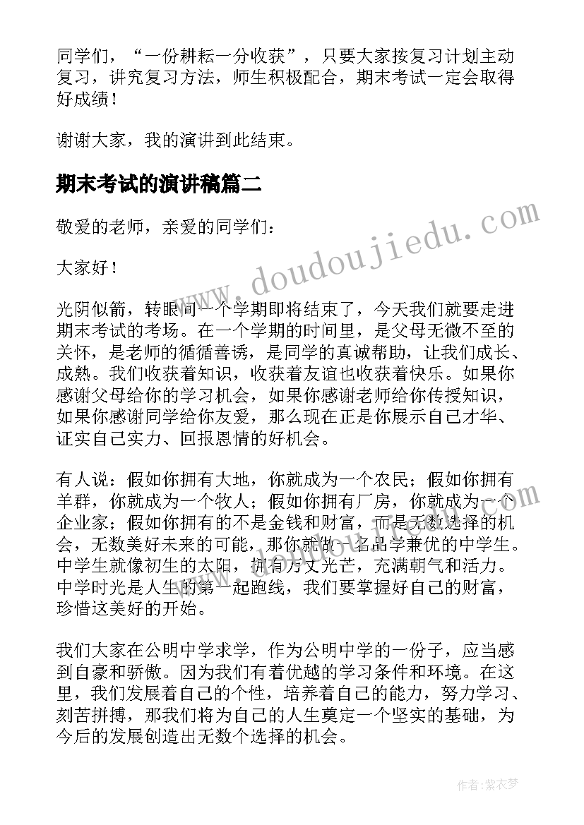 期末考试的演讲稿(优秀5篇)