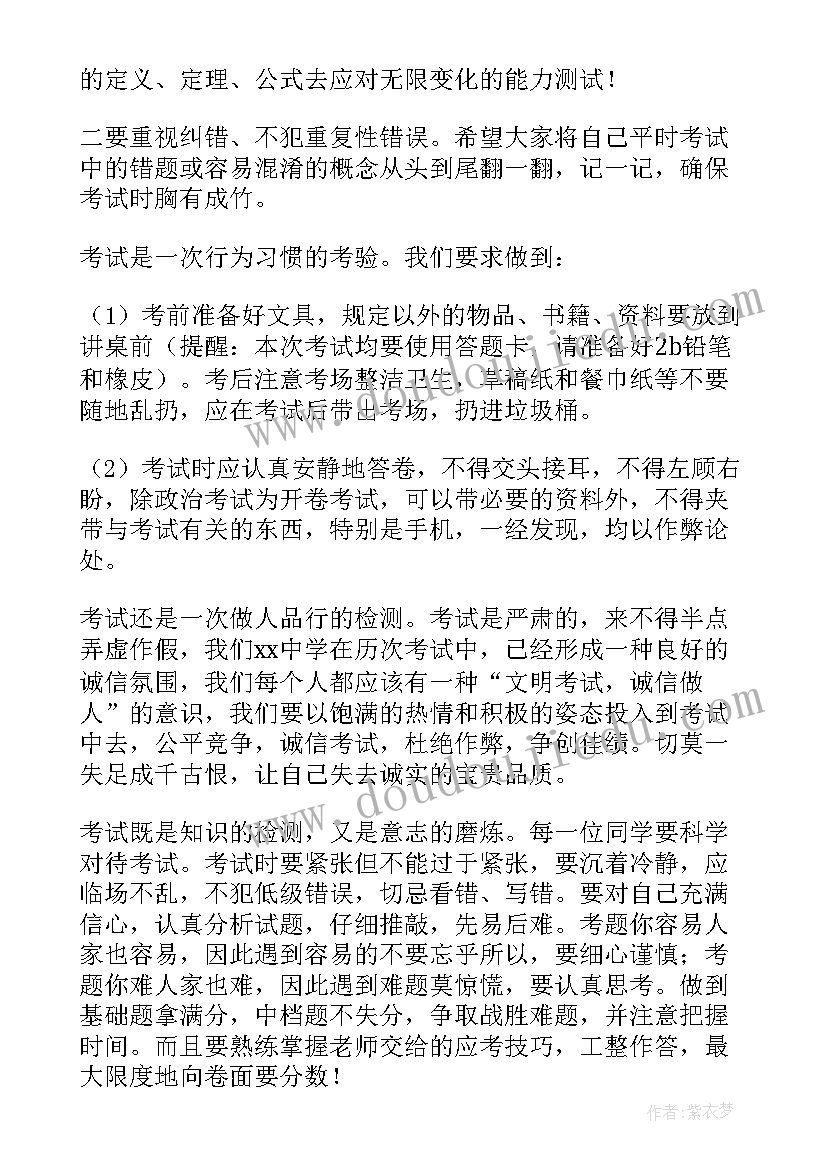 期末考试的演讲稿(优秀5篇)