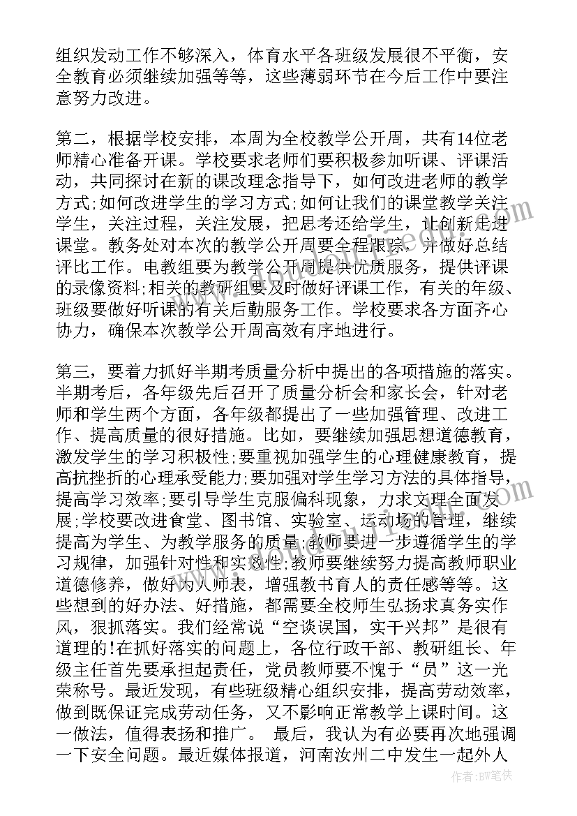 2023年冬季小学生国旗下讲话 冬季国旗下讲话稿(优质7篇)