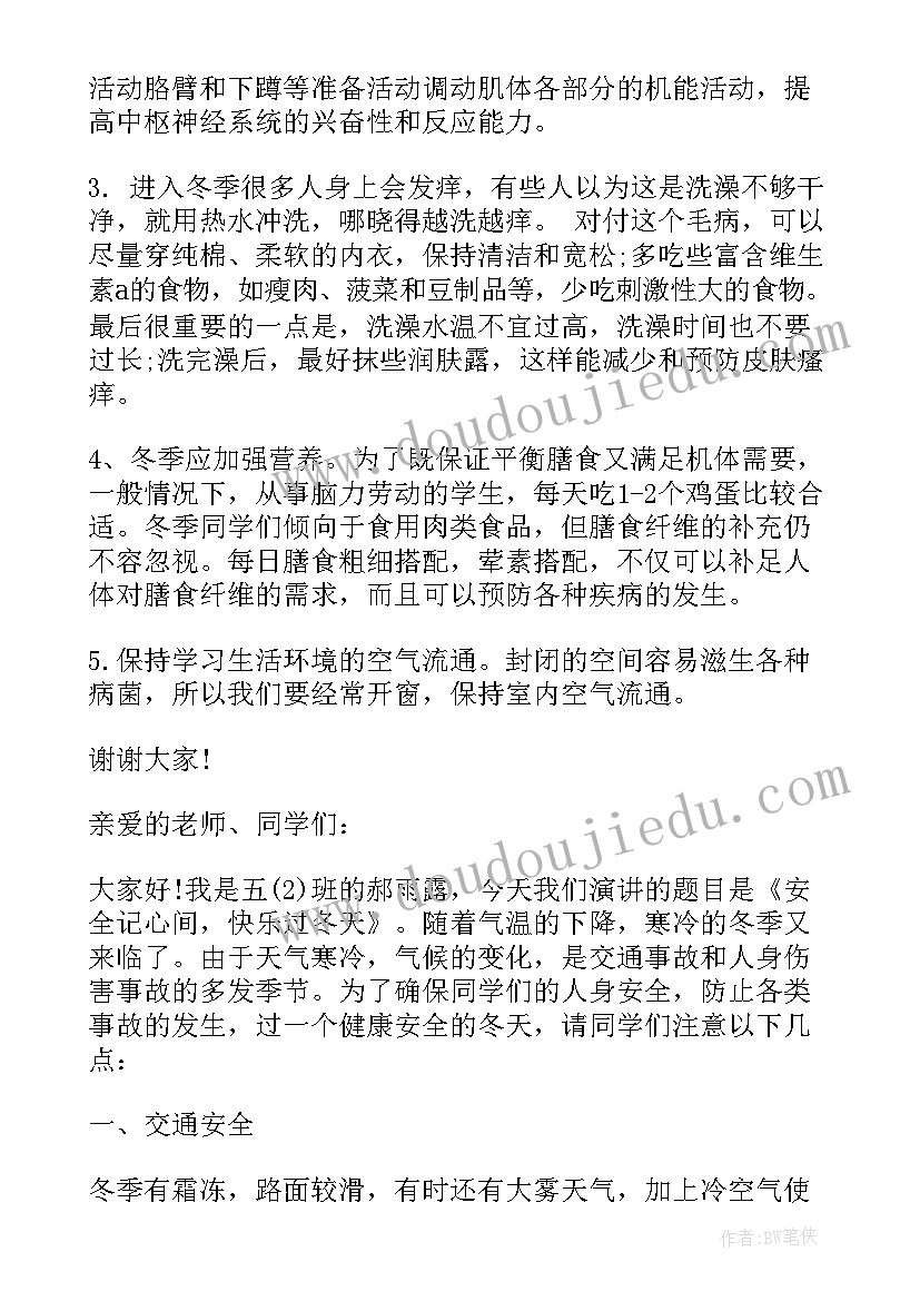 2023年冬季小学生国旗下讲话 冬季国旗下讲话稿(优质7篇)