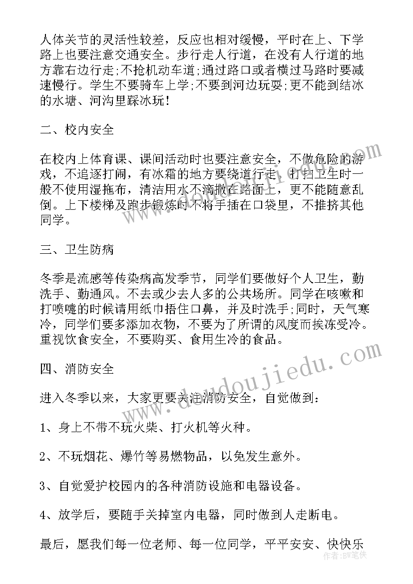 2023年冬季小学生国旗下讲话 冬季国旗下讲话稿(优质7篇)