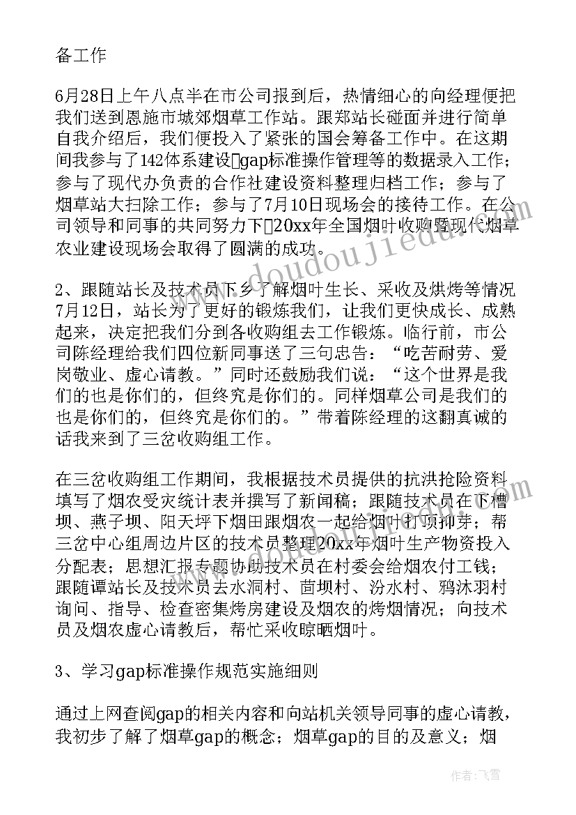 2023年技术员月度工作总结(汇总5篇)