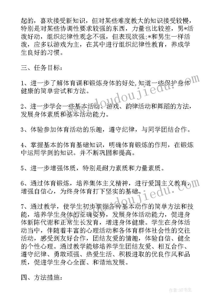 最新新学期体育教学工作计划表 小学一年级新学期体育教学工作计划(实用5篇)