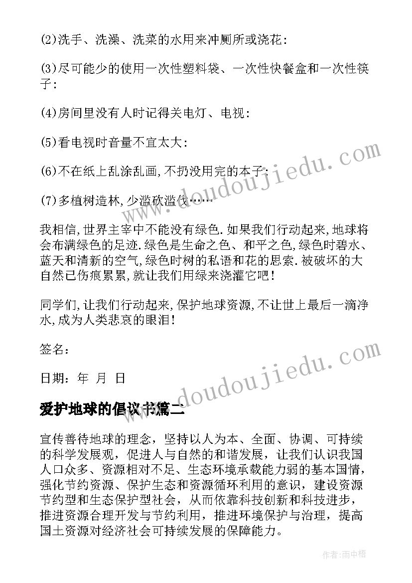 爱护地球的倡议书 爱护地球母亲活动倡议书(实用5篇)