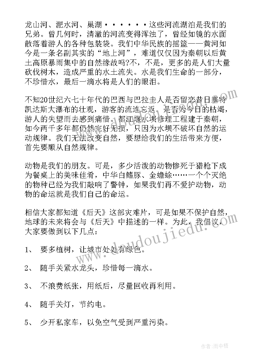 爱护地球的倡议书 爱护地球母亲活动倡议书(实用5篇)