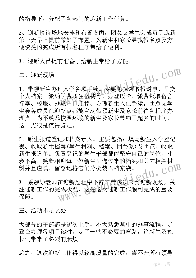 最新小学学校志愿者服务活动总结(优质5篇)