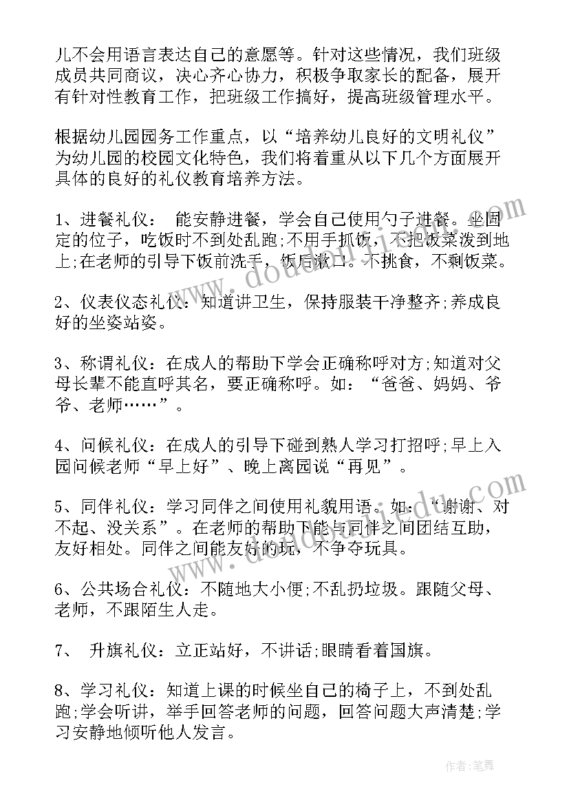 幼儿学期工作计划集锦(大全5篇)