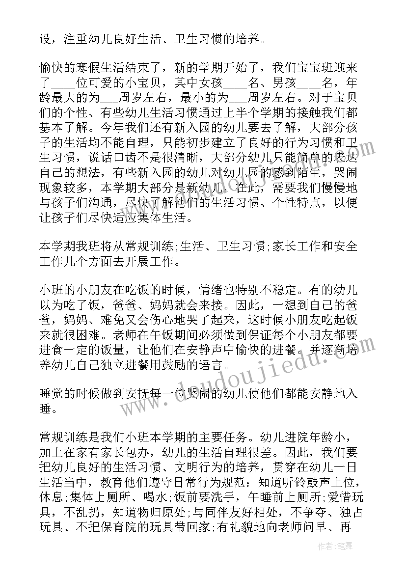 幼儿学期工作计划集锦(大全5篇)