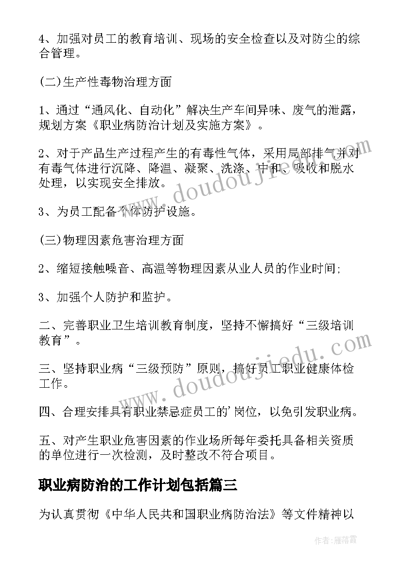 2023年职业病防治的工作计划包括(优秀5篇)