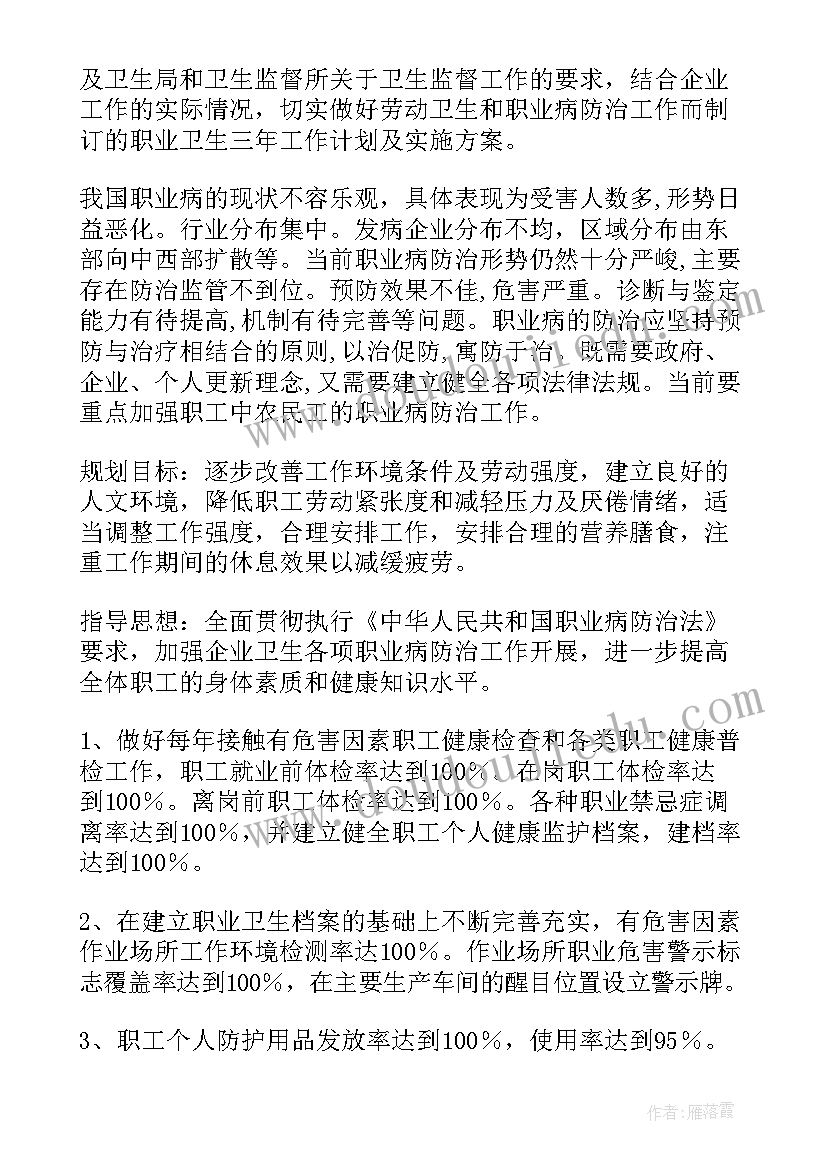 2023年职业病防治的工作计划包括(优秀5篇)