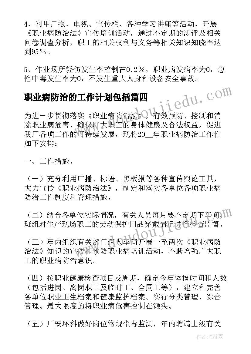 2023年职业病防治的工作计划包括(优秀5篇)