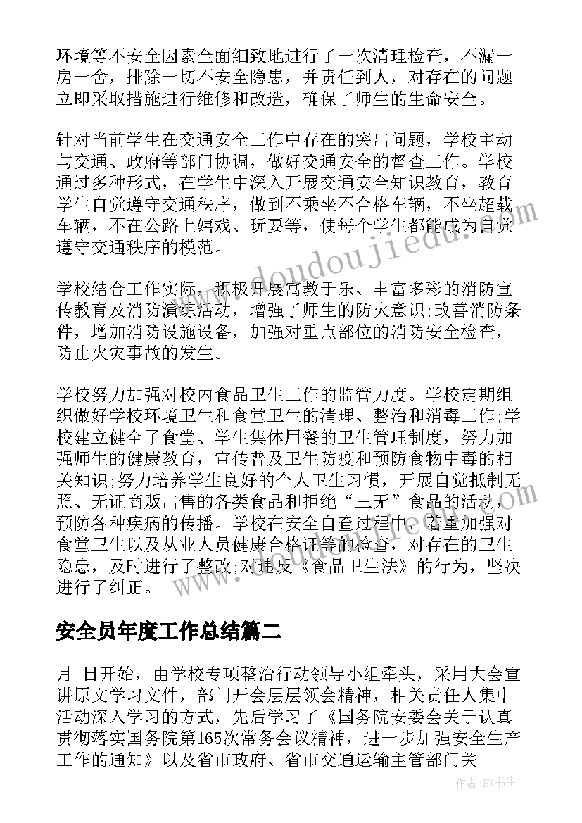 最新安全员年度工作总结(大全5篇)