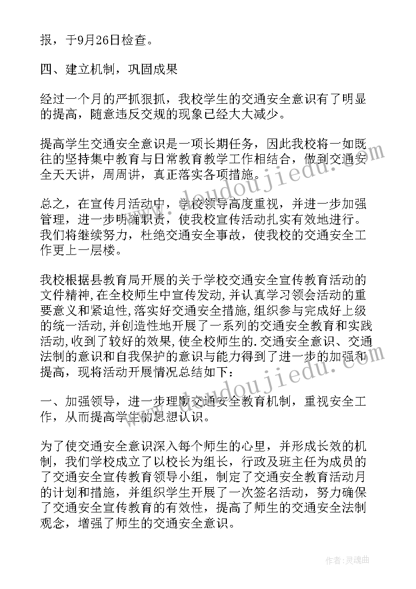 校园安全活动总结(模板5篇)