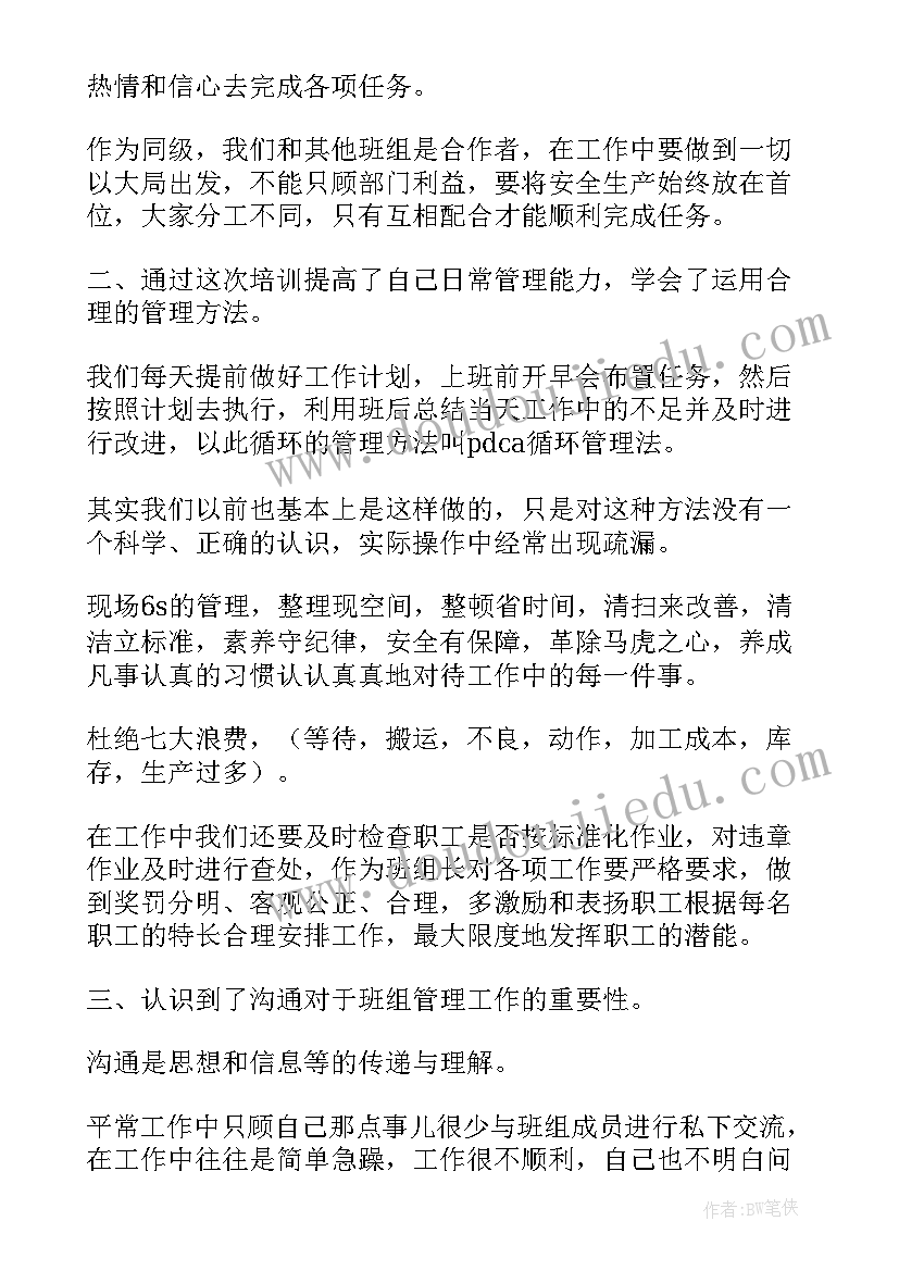 最新沈怀金金牌班组长培训心得体会(大全5篇)