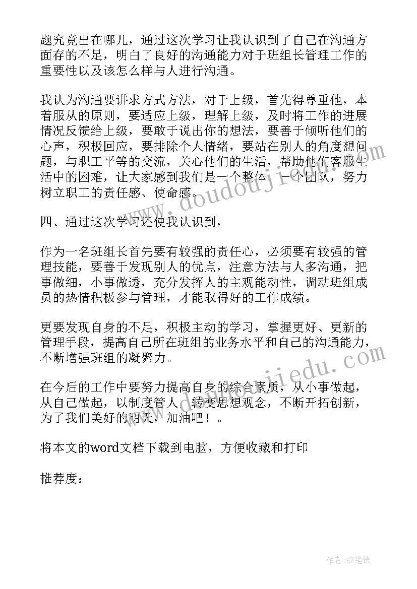 最新沈怀金金牌班组长培训心得体会(大全5篇)