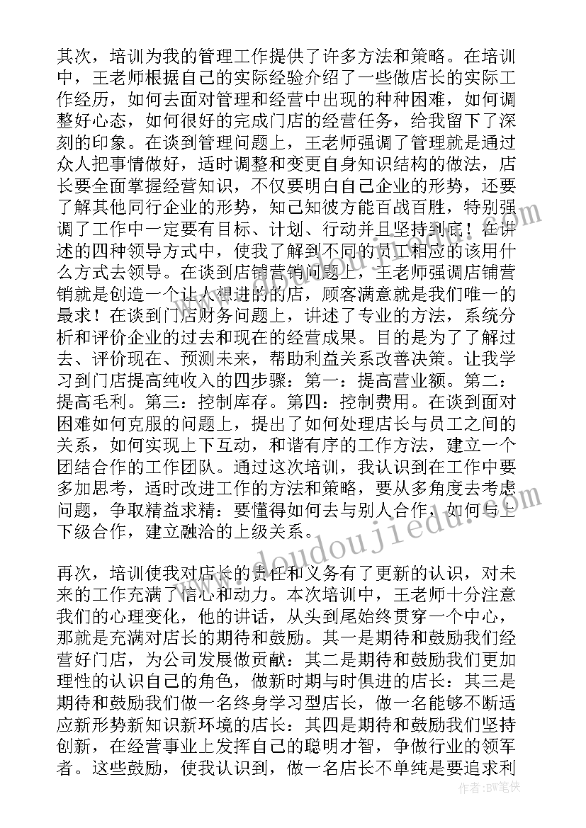 最新沈怀金金牌班组长培训心得体会(大全5篇)