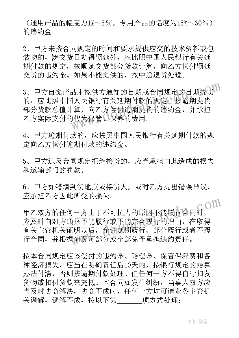 最新工矿产品采购合同(通用10篇)