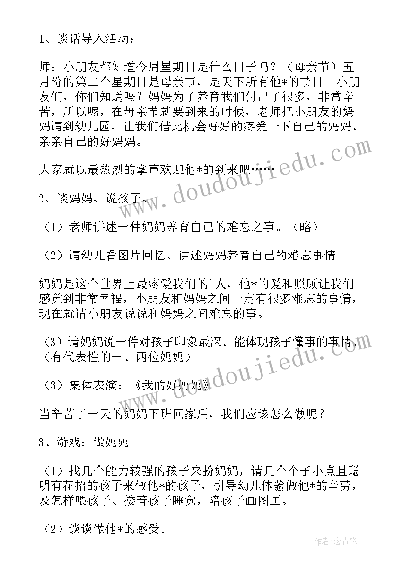 母亲节教育活动教案小班(优质5篇)