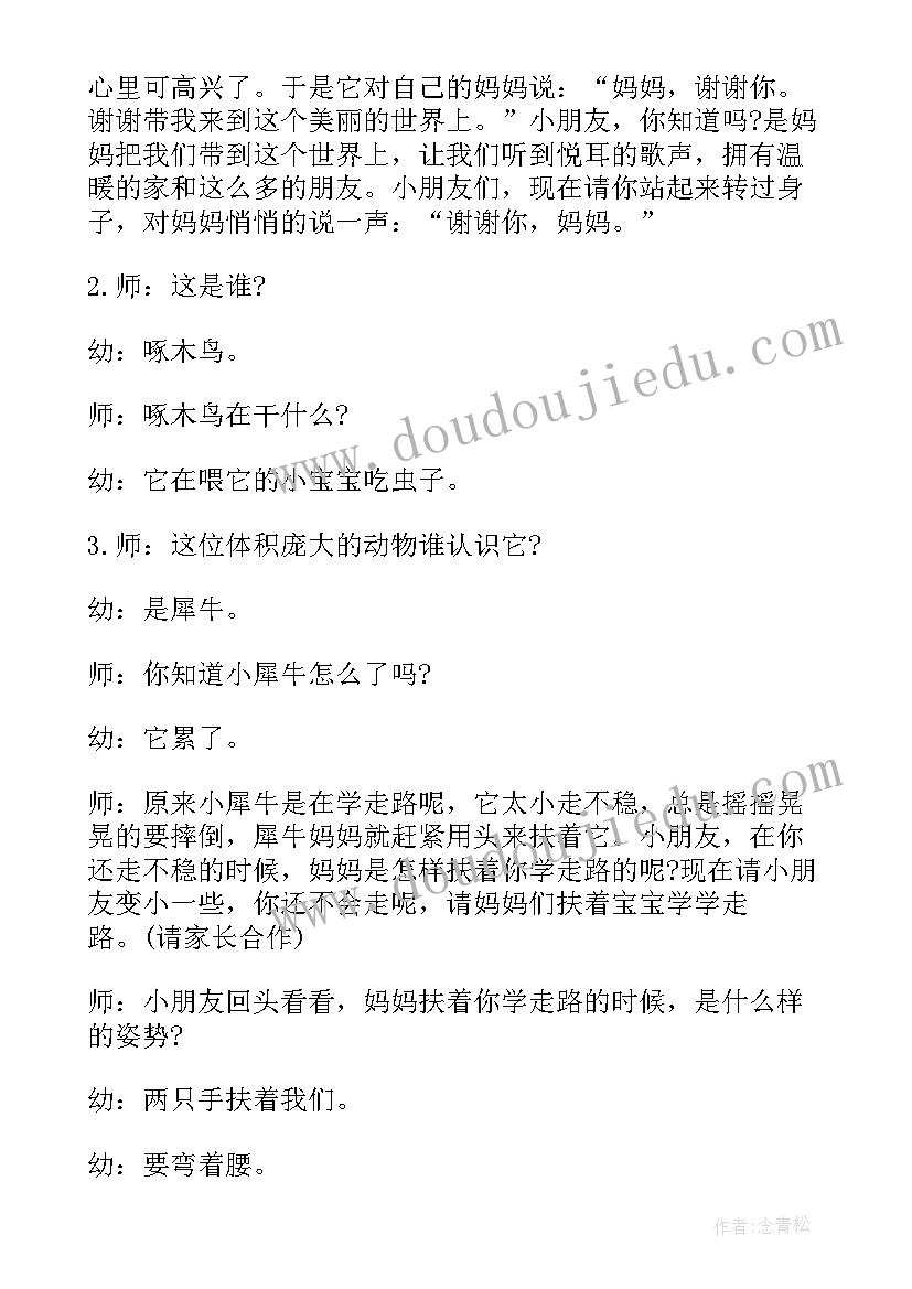 母亲节教育活动教案小班(优质5篇)