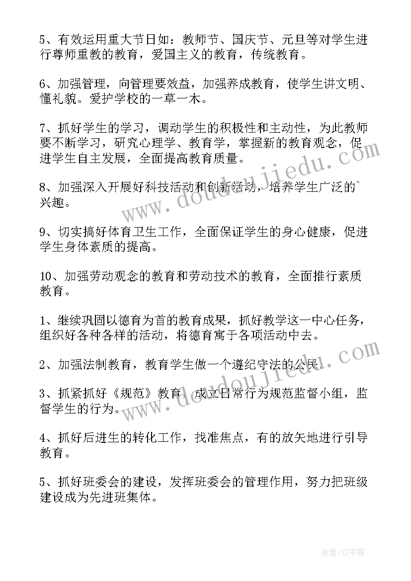 2023年级家长会班主任讲些 一年级班主任工作计划(模板7篇)