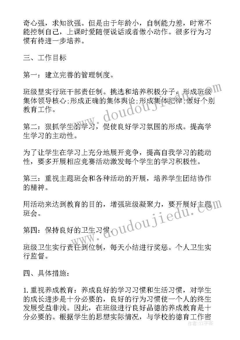 2023年级家长会班主任讲些 一年级班主任工作计划(模板7篇)