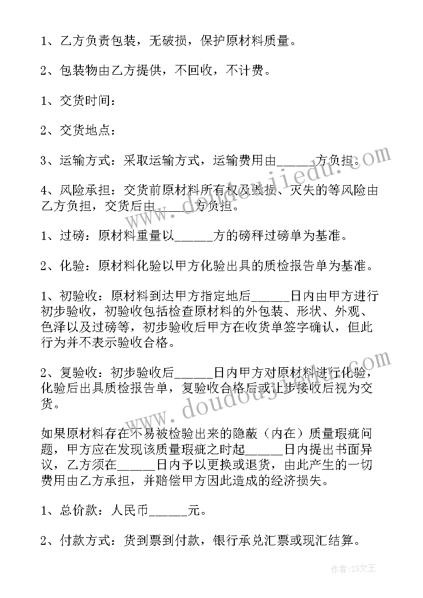 最新材料采购合同主要内容 材料采购合同(优秀5篇)