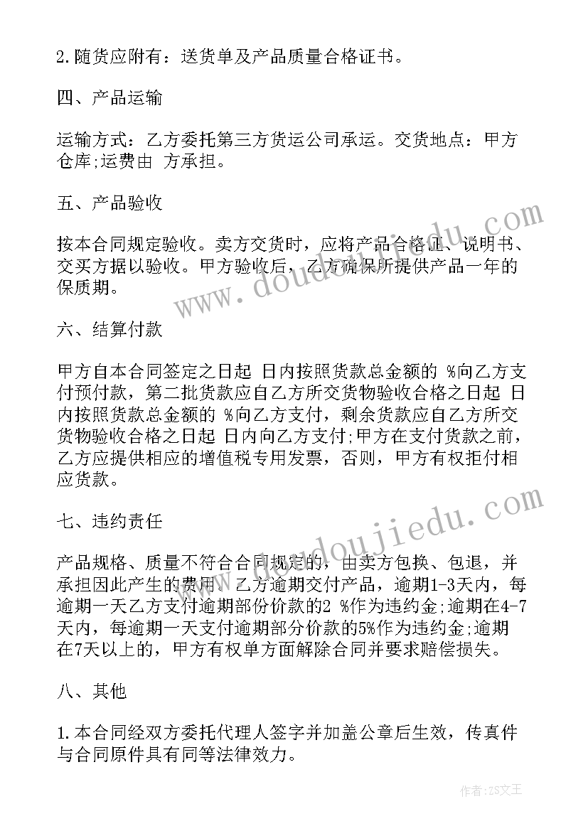 最新材料采购合同主要内容 材料采购合同(优秀5篇)