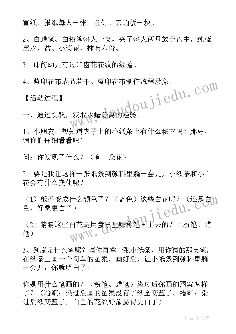 2023年幼儿园六一扎染活动教案中班 幼儿园庆六一活动教案(精选5篇)