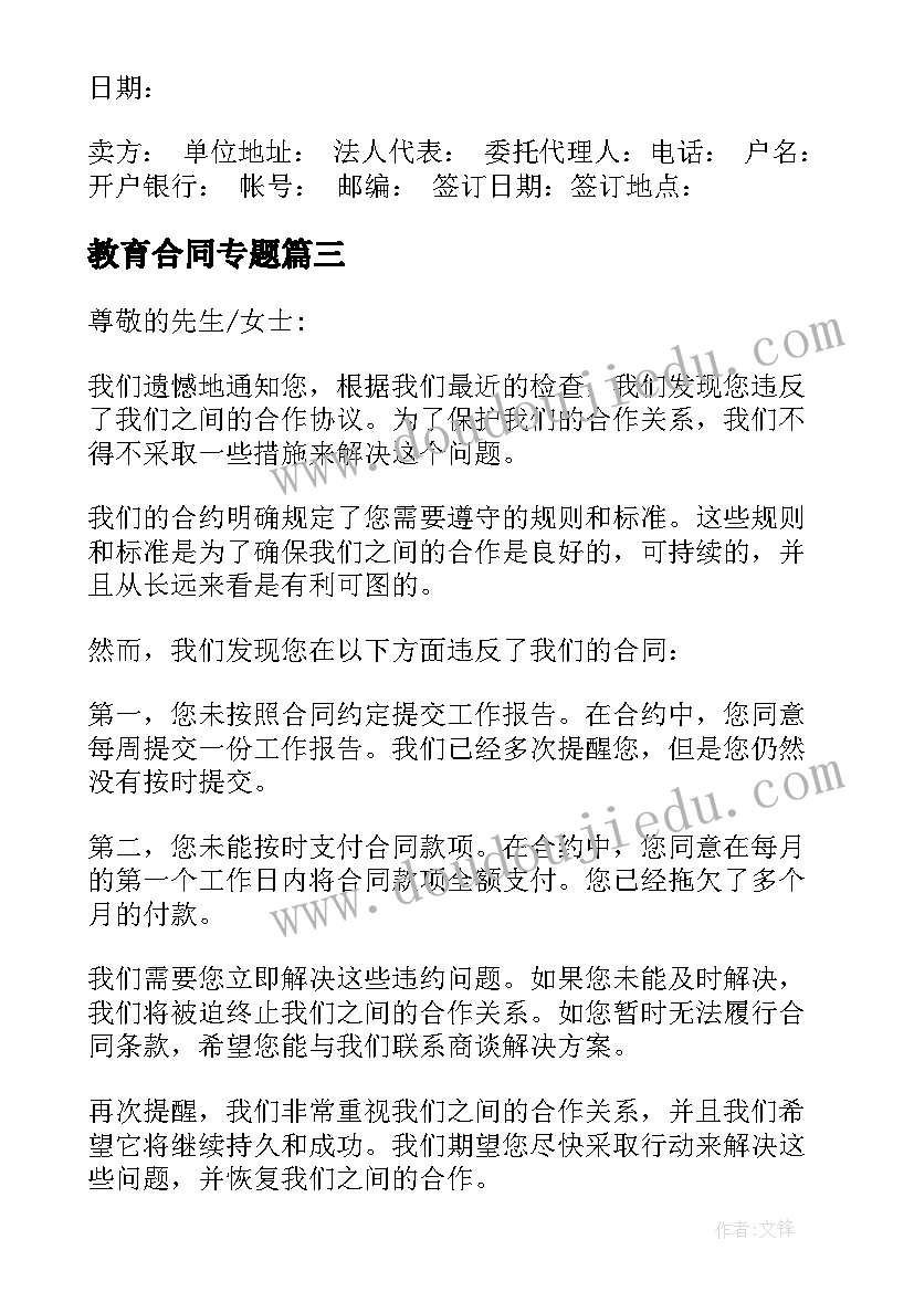 教育合同专题 合同采购合同(模板7篇)