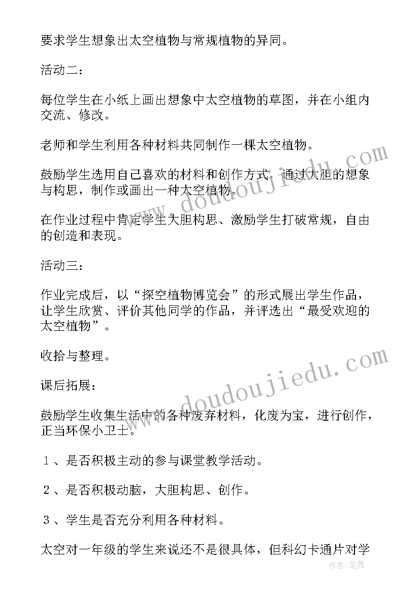 最新小学一年级美术教案免费(精选5篇)